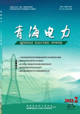 青海电力杂志